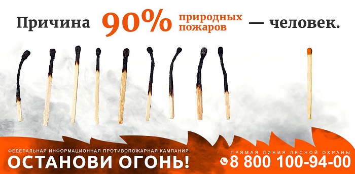 Остановим огонь
