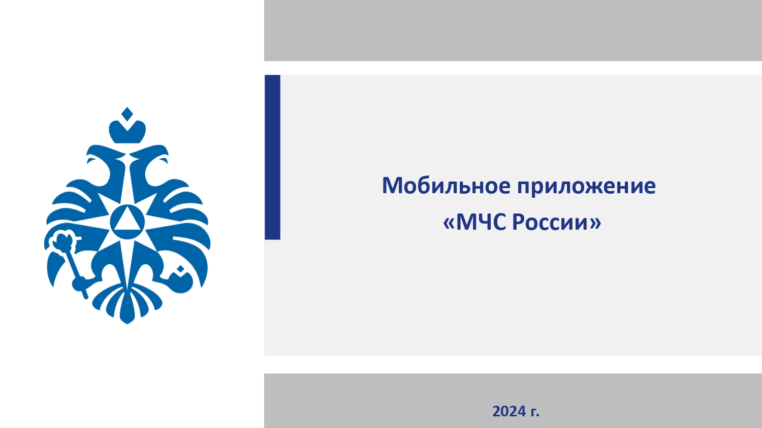 МЧС России