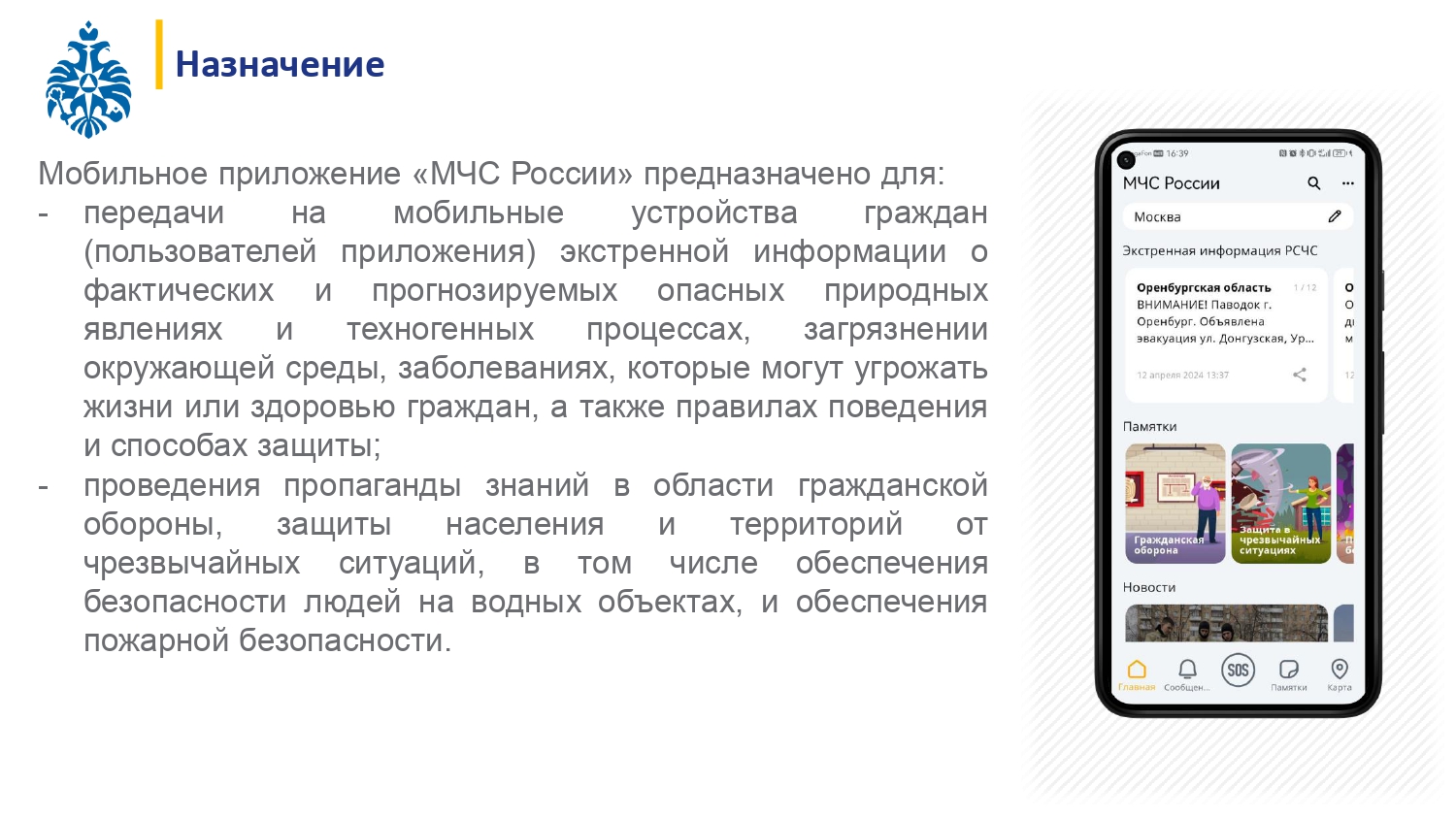 МЧС России