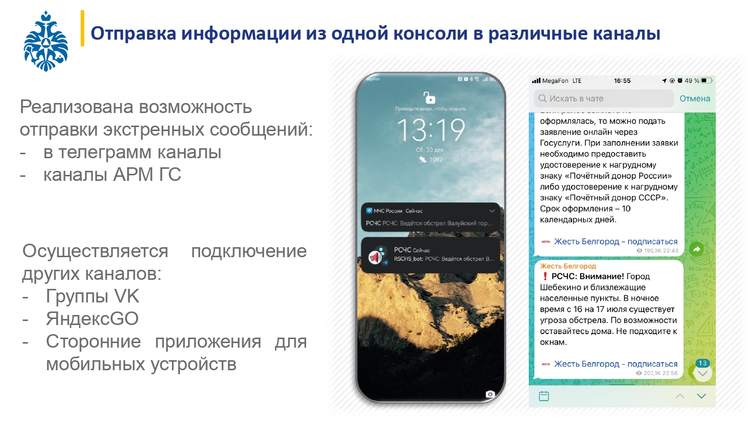 МЧС России