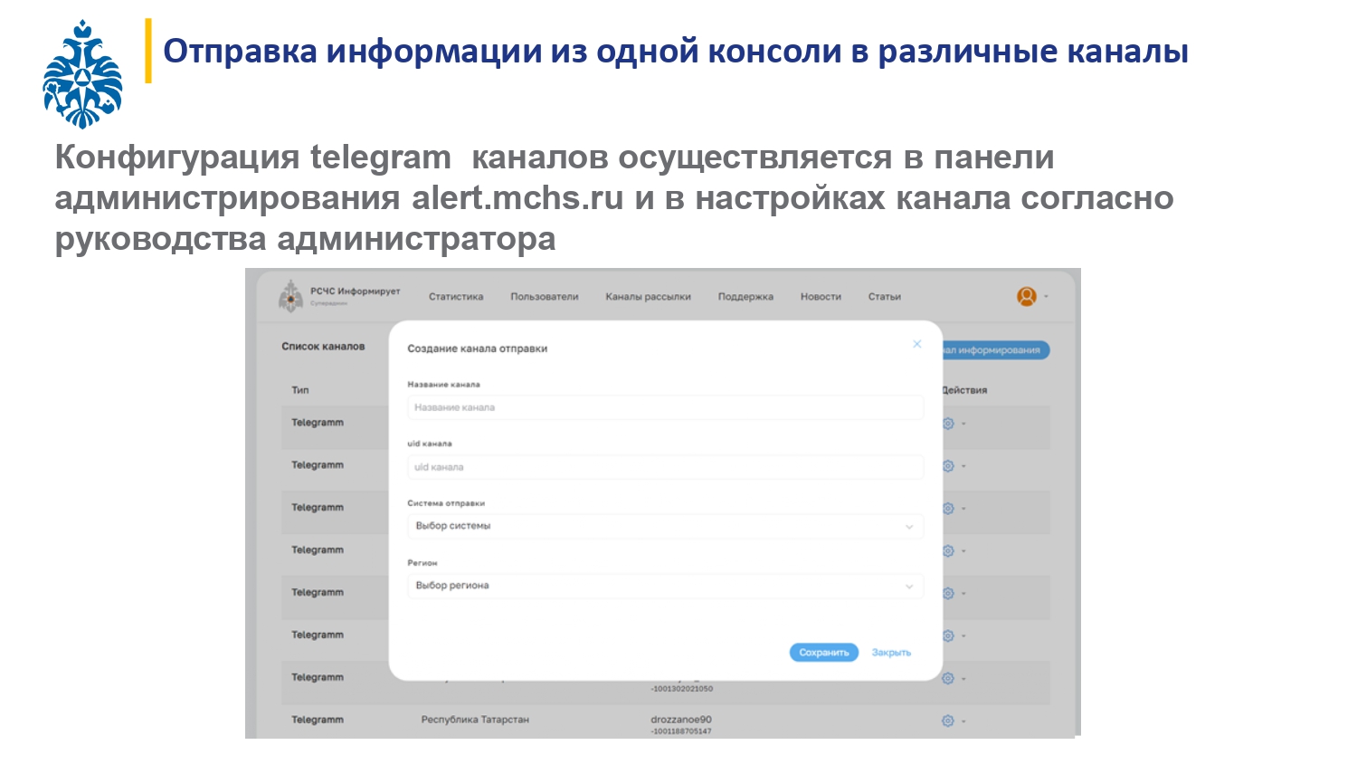 МЧС России