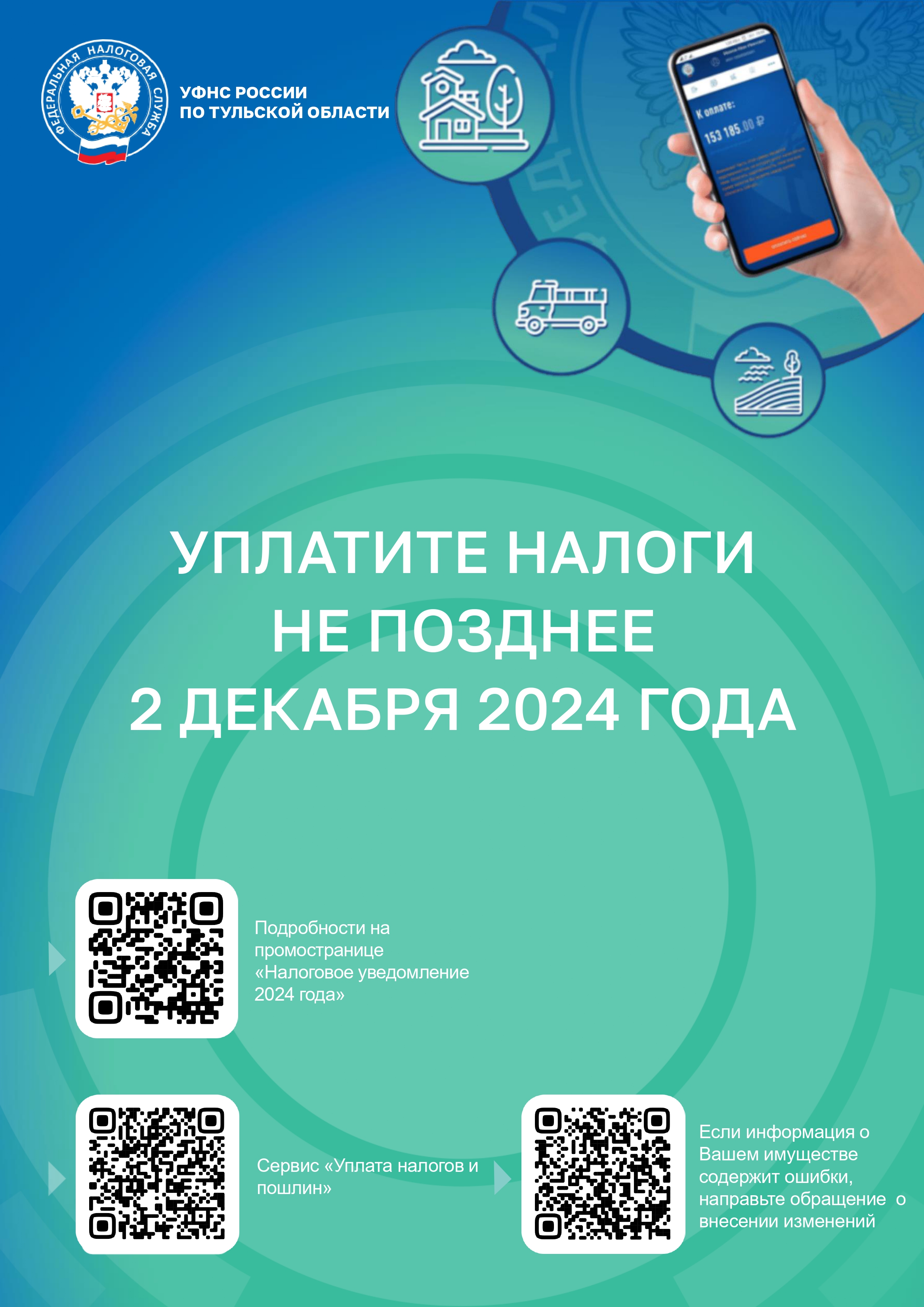 Налоги