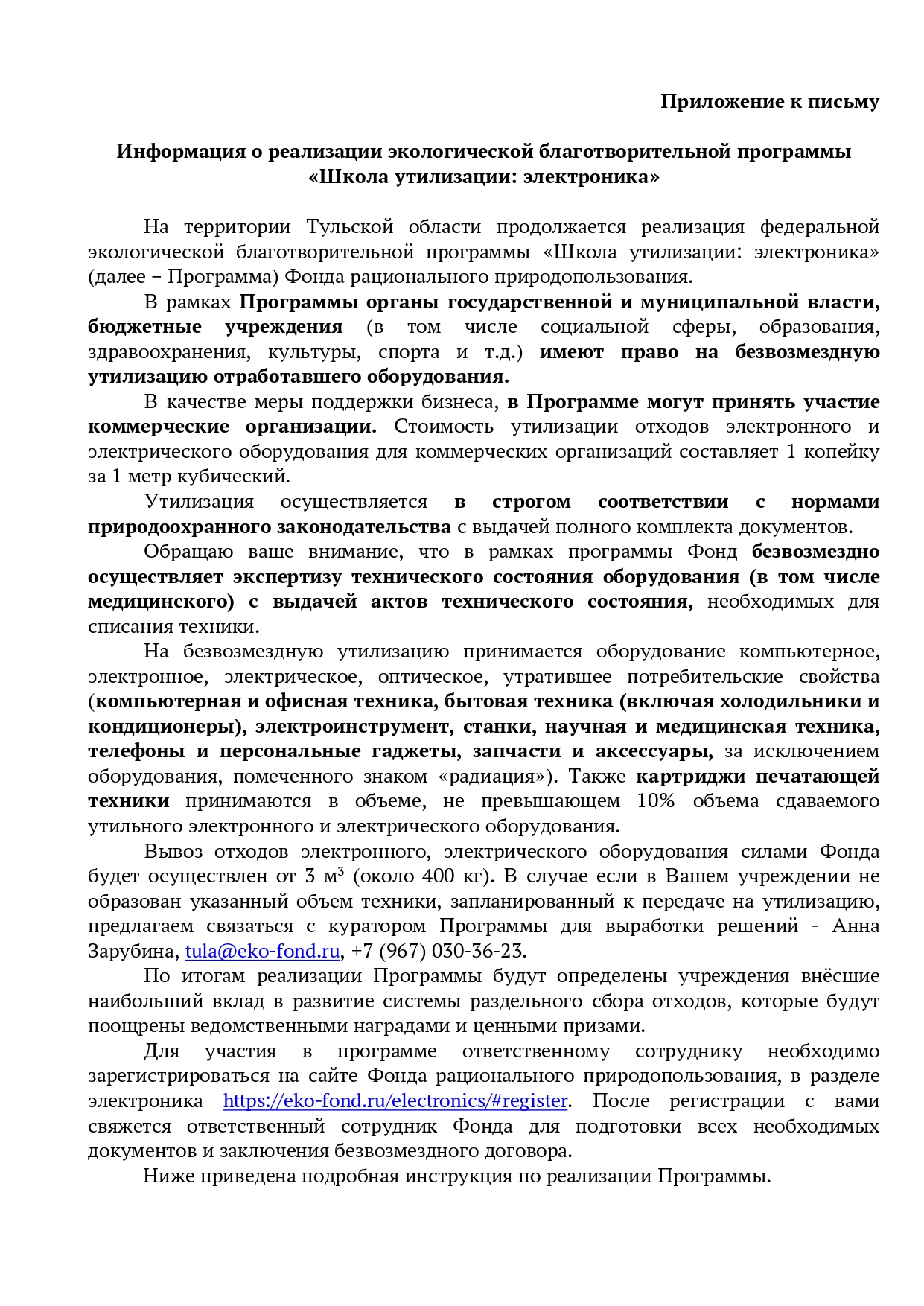 Школа_утилизации