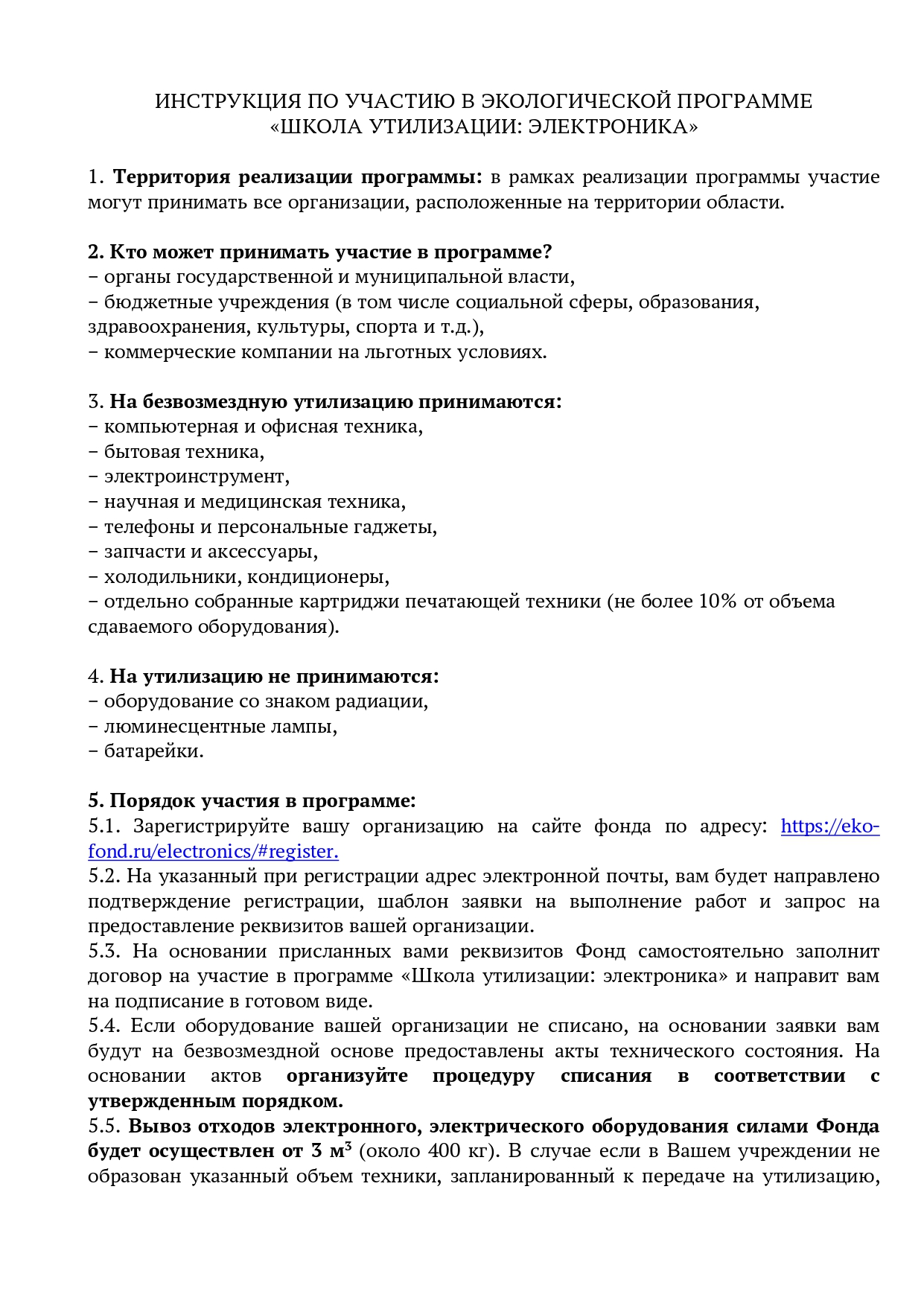 Школа_утилизации
