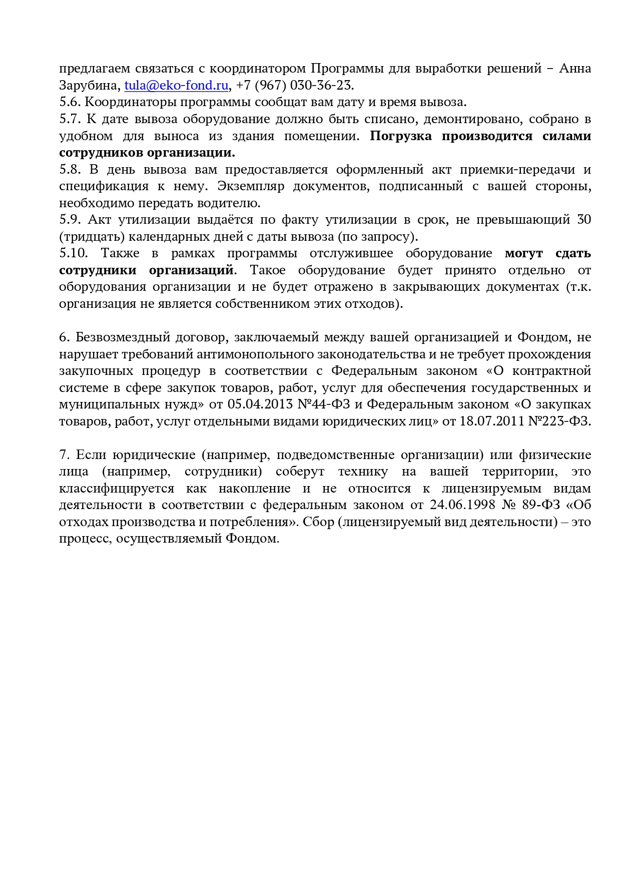 Школа_утилизации