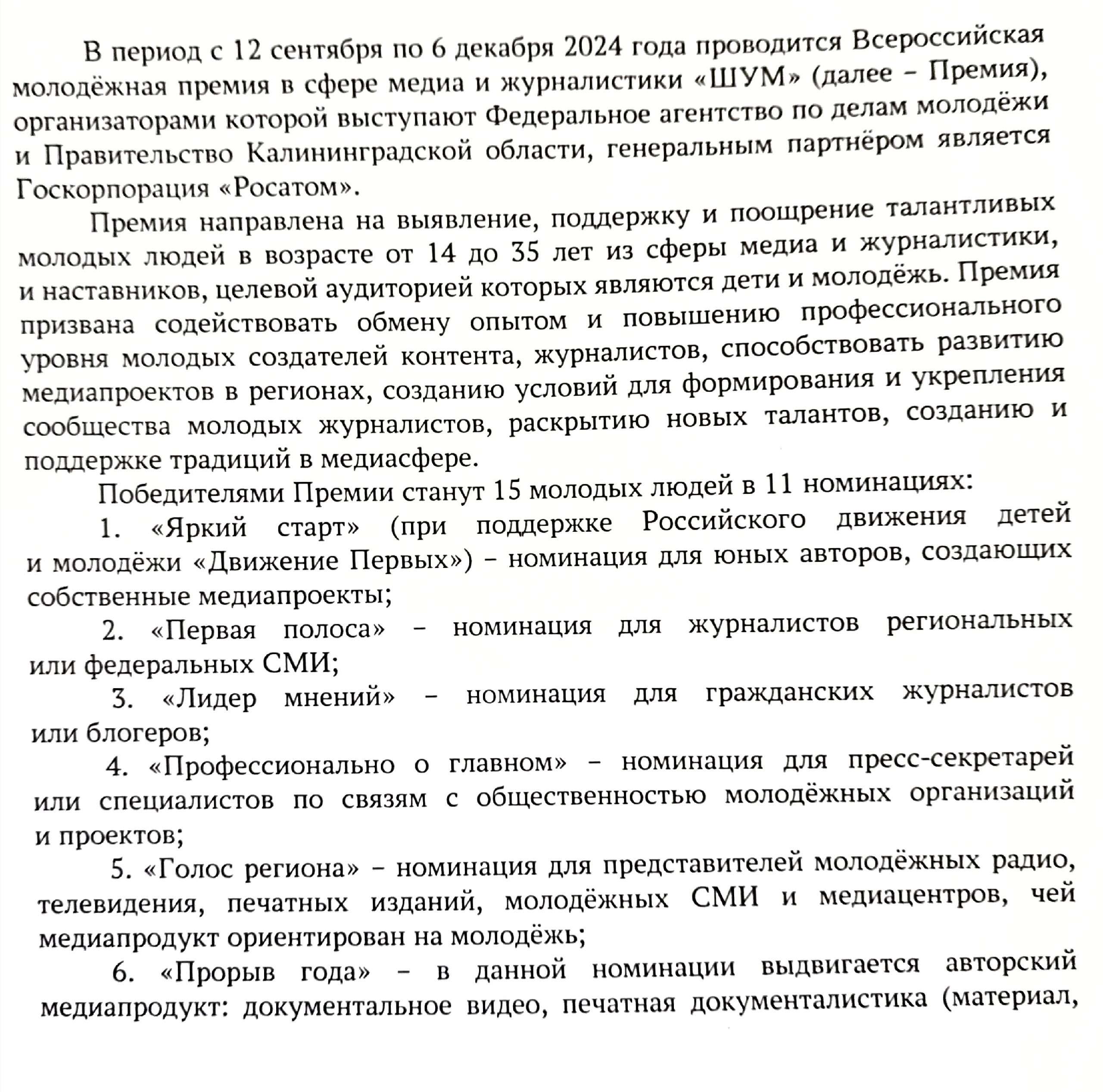 ШУМ